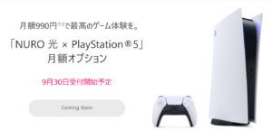 PS5レンタル