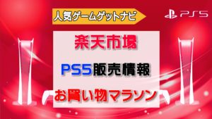 楽天お買い物マラソンセール