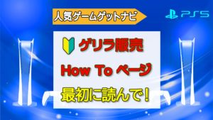 HowToページ